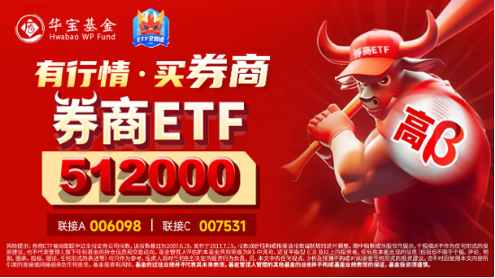 沪指站上2900点，“旗手”继续狂飙！天风、国海两连板，券商ETF（512000）再涨4%-第4张图片