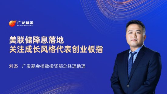 9月25日易方达华夏广发富国等基金大咖说：央行降准降息降利率 这轮利好将带来哪些影响？红利信仰能延续吗？-第6张图片