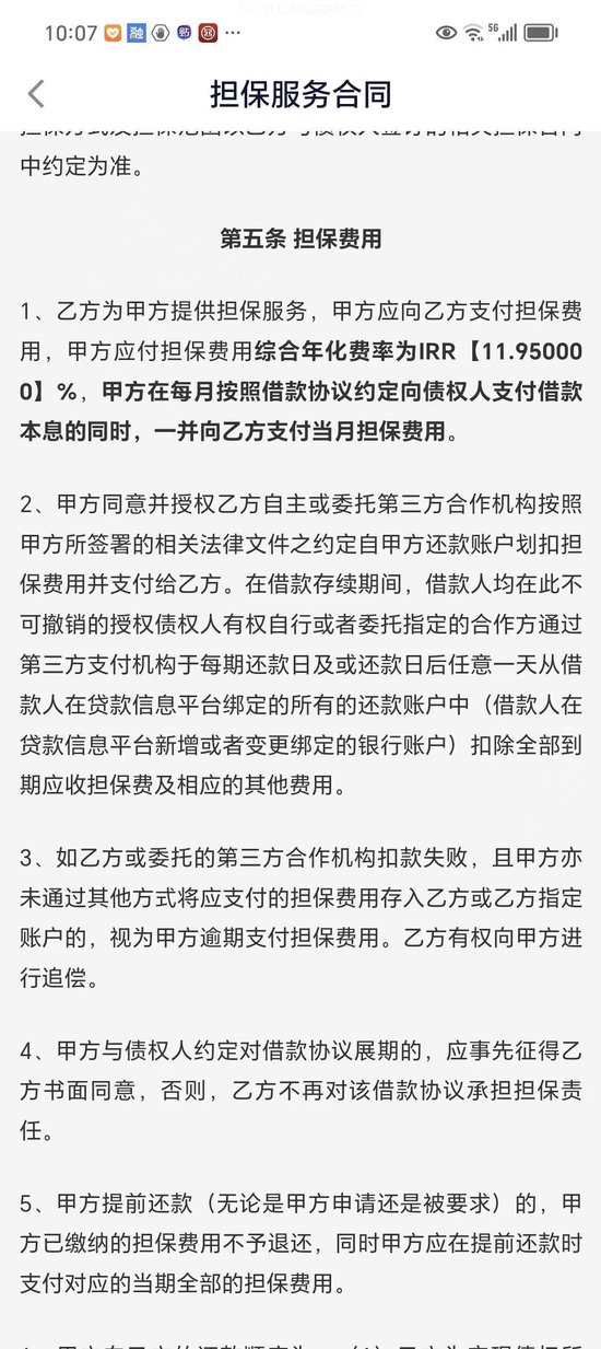 一次断供之后 他背上了35.95%的网贷“费率”-第1张图片