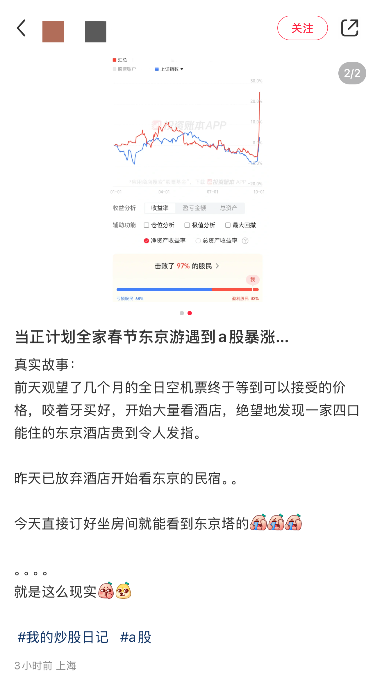 股市大涨带动假期旅游预算，网友晒贴：自费升舱机票，民宿升级成景观酒店-第3张图片