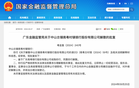 村镇银行改革重组提速，一家解散、五家被收购-第1张图片