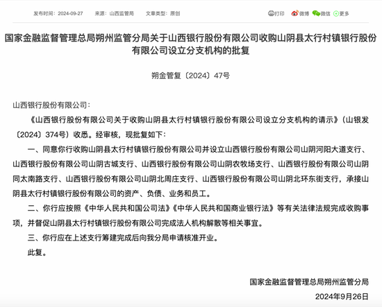 村镇银行改革重组提速，一家解散、五家被收购-第4张图片