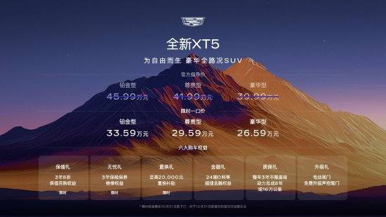 凯迪拉克全新XT5上市：推出3款蜂鸟四驱车型，限时一口价26.59万元起-第1张图片