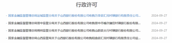 山西四家银行被收购！-第1张图片