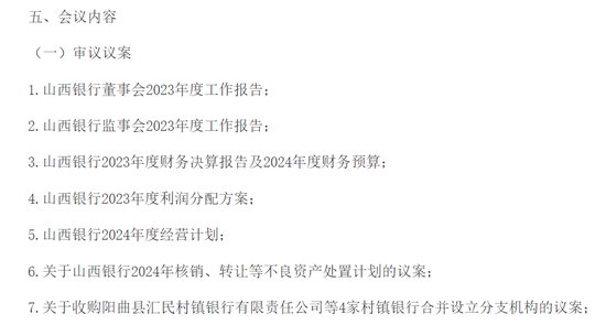 山西四家银行被收购！-第2张图片