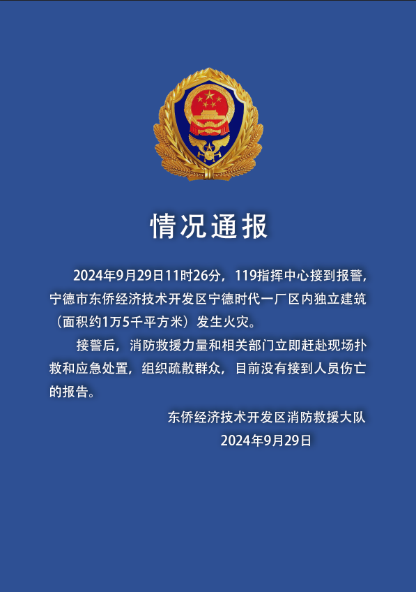 突发！宁德时代Z基地起火，官方曾提及公司订单饱和，员工加班较多-第1张图片