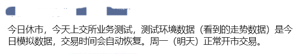 上交所这场测试会影响委托？各券商表现差异较大-第1张图片