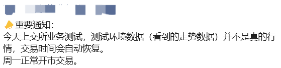 上交所这场测试会影响委托？各券商表现差异较大-第2张图片
