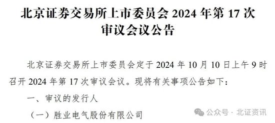 胜业电气10月10日上会！科力股份IPO获批，这3家公司却“撤退”了-第1张图片