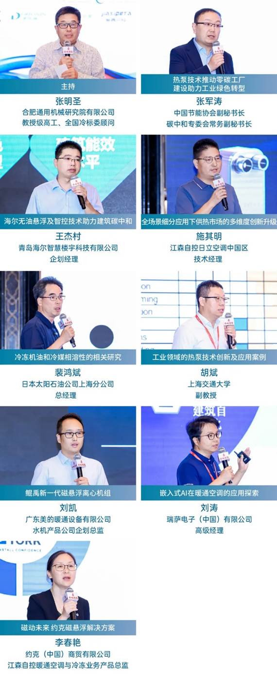 2024中国暖通空调产业发展峰会盛大召开-第19张图片