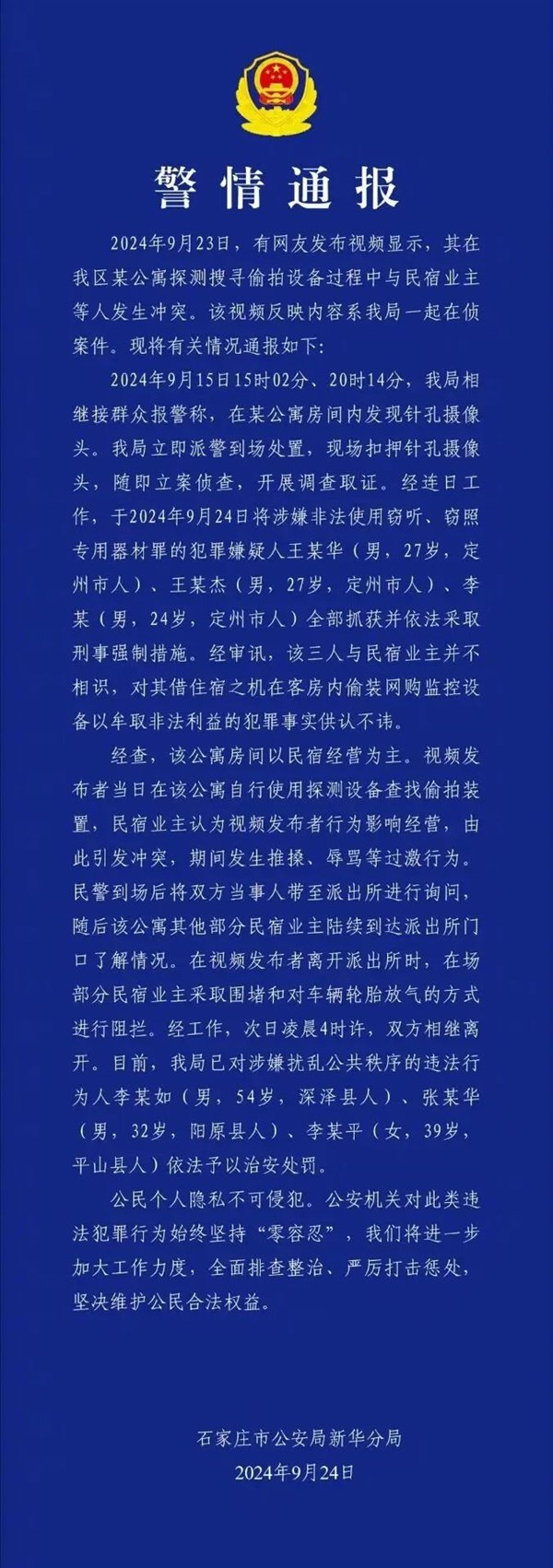 石家庄风波背后：10年了 依旧躲不掉针孔摄像头-第6张图片