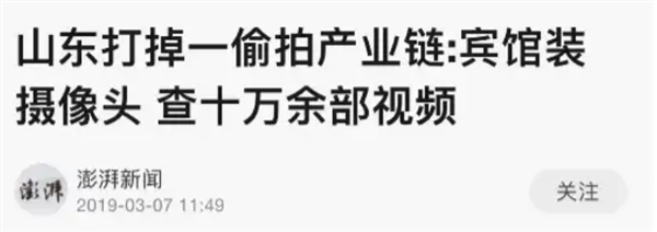 石家庄风波背后：10年了 依旧躲不掉针孔摄像头-第12张图片