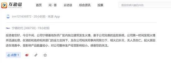 宁德时代重返万亿市值，Z基地起火敲响安全警钟-第1张图片