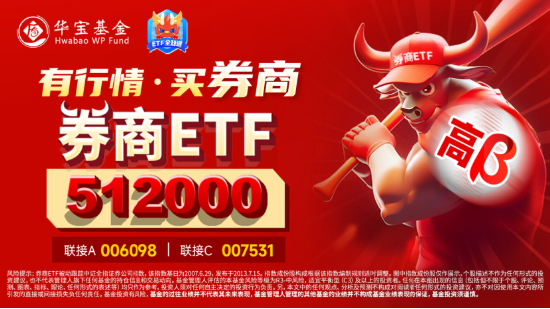 AH暴涨！2.59万亿元新纪录！牛市旗手券商ETF（512000）强势两连板，双创龙头ETF（588330）20CM涨停！-第5张图片