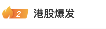 重磅：最高暴涨700%！A股“提前”沸腾，港股大爆发！-第1张图片