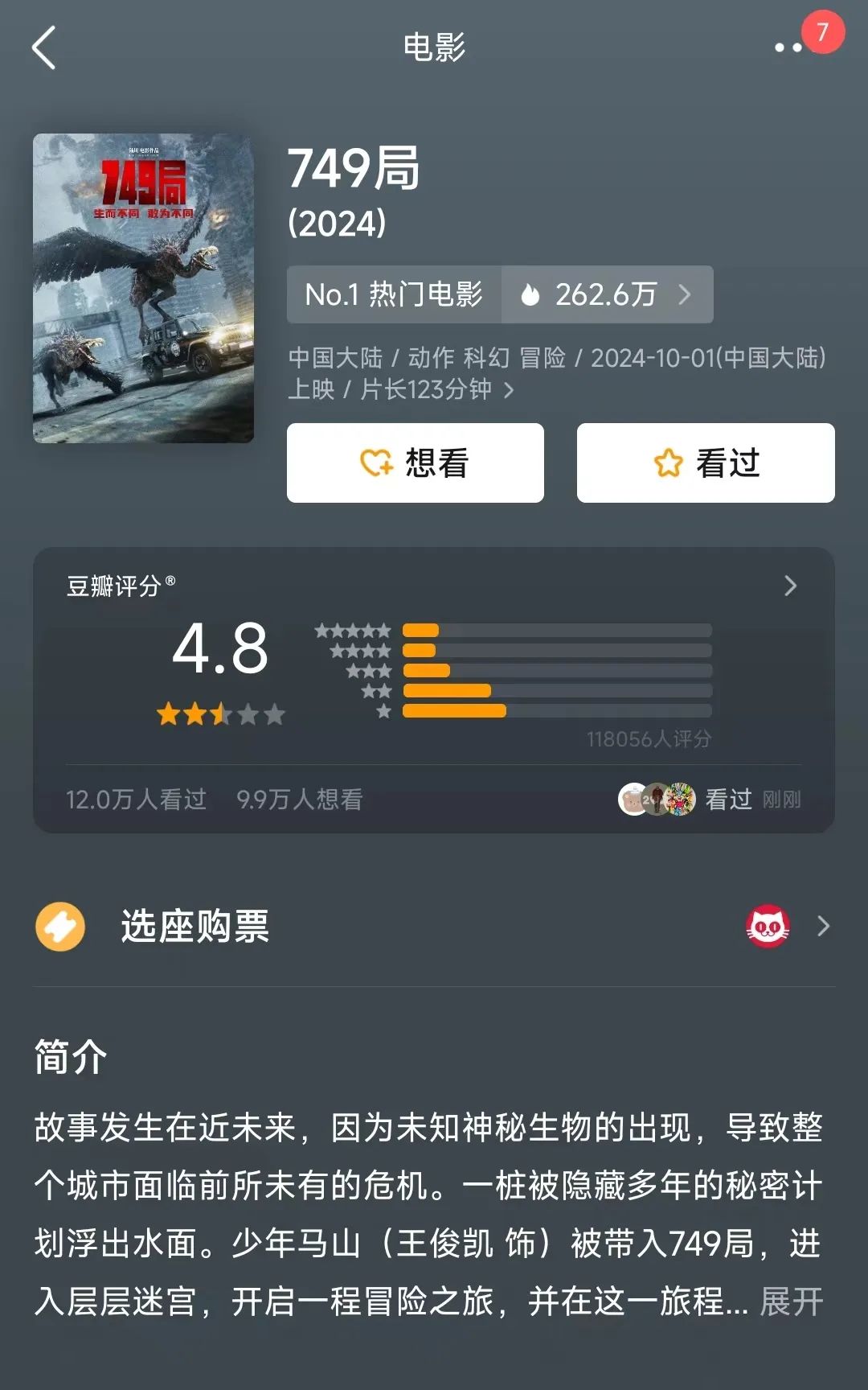 超3万人打出1星！《749局》口碑两极分化引热议！筹拍6年期间投资方暴雷，背后涉多家上市公司-第3张图片