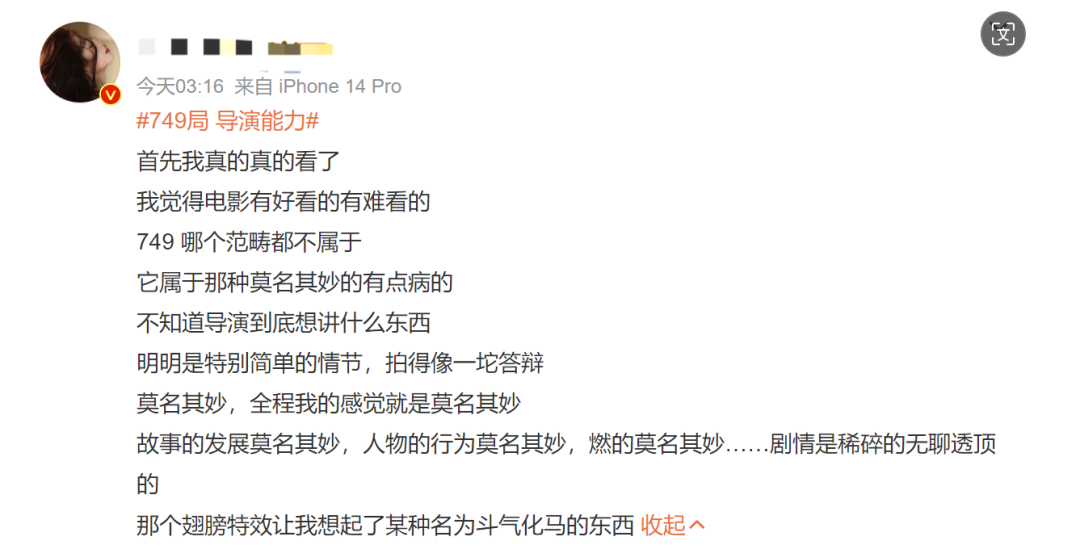 超3万人打出1星！《749局》口碑两极分化引热议！筹拍6年期间投资方暴雷，背后涉多家上市公司-第4张图片