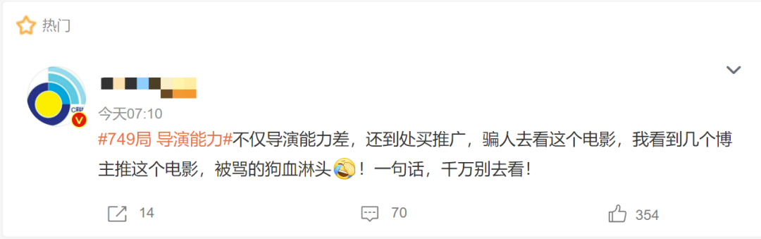 超3万人打出1星！《749局》口碑两极分化引热议！筹拍6年期间投资方暴雷，背后涉多家上市公司-第5张图片