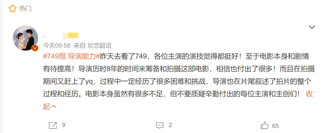超3万人打出1星！《749局》口碑两极分化引热议！筹拍6年期间投资方暴雷，背后涉多家上市公司-第6张图片