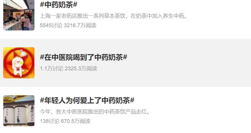 开业5个月赔掉近100万，中药养生饮品是风口还是噱头？-第5张图片