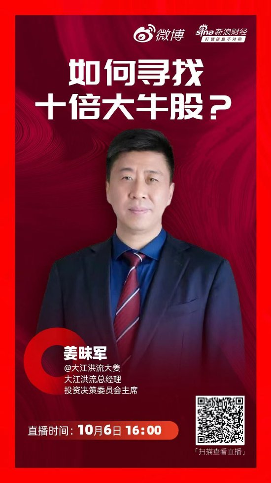 视频｜投资小白如何把握本轮牛市？大江洪流总经理姜昧军：关注这四类机会-第1张图片