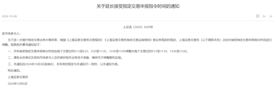 出手了，上交所做了这个决定…-第2张图片