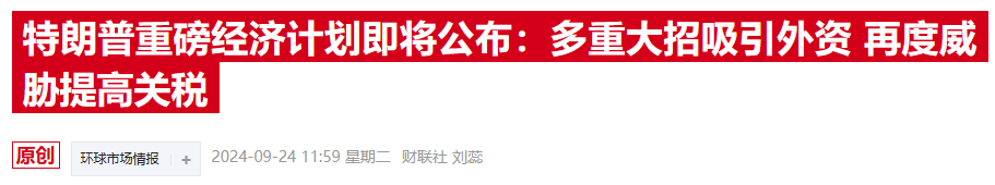 特朗普胜选阴霾笼罩欧洲，德国央行行长预警：经济将迎寒冬考验-第2张图片