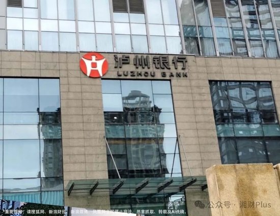 背靠泸州老窖的泸州银行一口气核销近12亿不良 部分人员被严肃问责-第2张图片