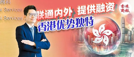高端访问｜陈浩濂：开拓新市场，投资移民纷至沓来，香港“大时代”来了！-第1张图片