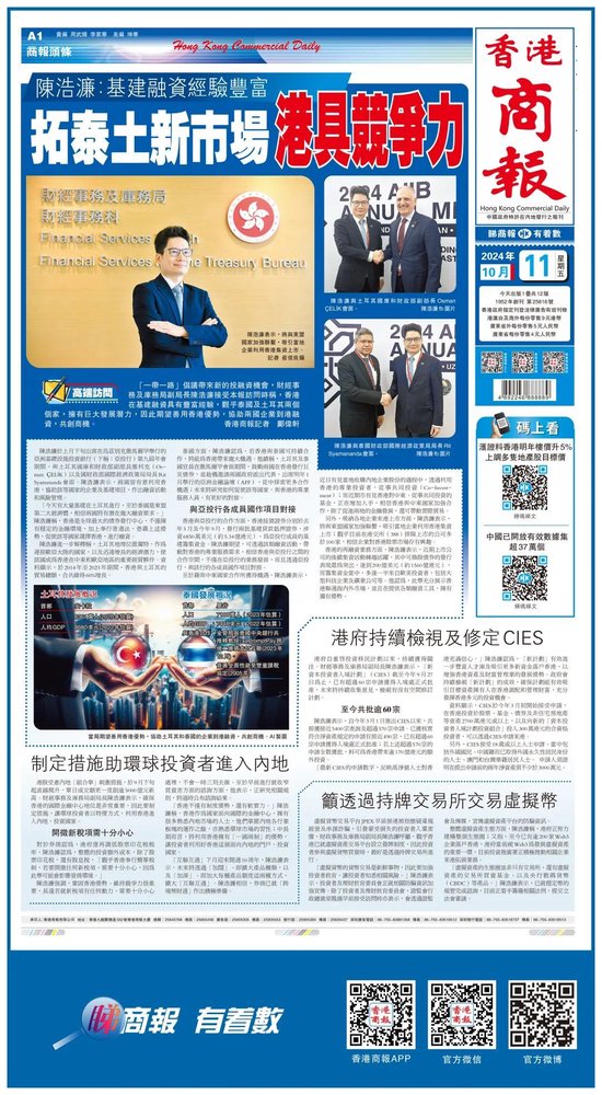 高端访问｜陈浩濂：开拓新市场，投资移民纷至沓来，香港“大时代”来了！-第13张图片