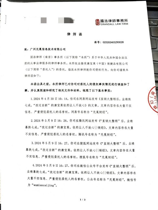 喔嚯！康宝莱投诉自媒体，居然可以这么干？-第1张图片