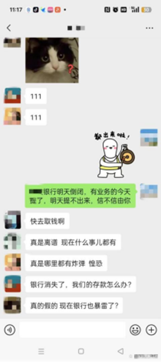 济南公安火速出击！一网友造谣银行倒闭被罚-第1张图片