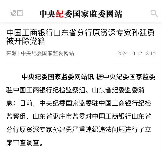 两名国有大行干部，被开除党籍！-第2张图片