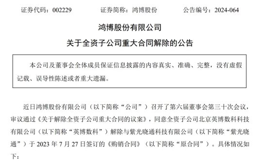 鸿博股份和紫光5亿合作黄了，英伟达“小伙伴”还妖吗？-第1张图片
