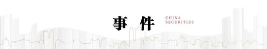 中信建投：四大领域增量政策和一个“绝不仅仅”-第1张图片