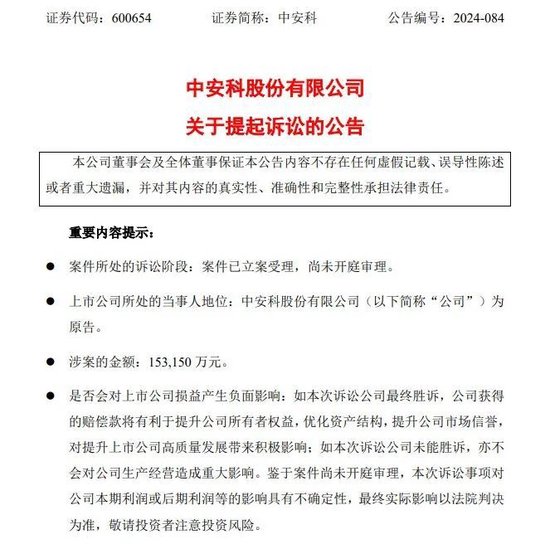 头部券商，被索赔超15亿元-第1张图片