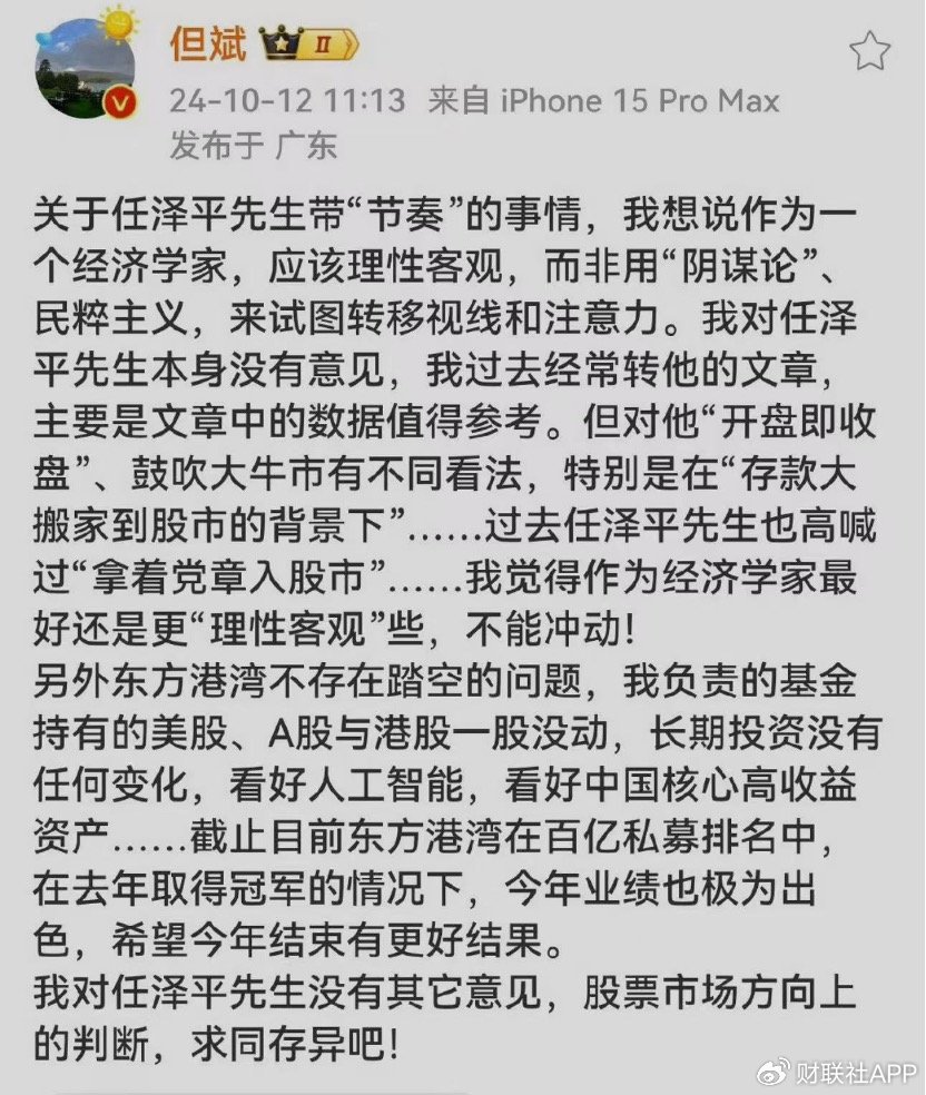 但斌、任泽平隔空互怼，多空大战升级，网友：两个没有重仓A股的人在-第7张图片