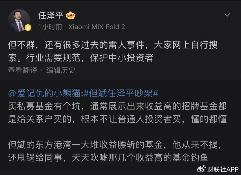 但斌、任泽平隔空互怼，多空大战升级，网友：两个没有重仓A股的人在-第14张图片