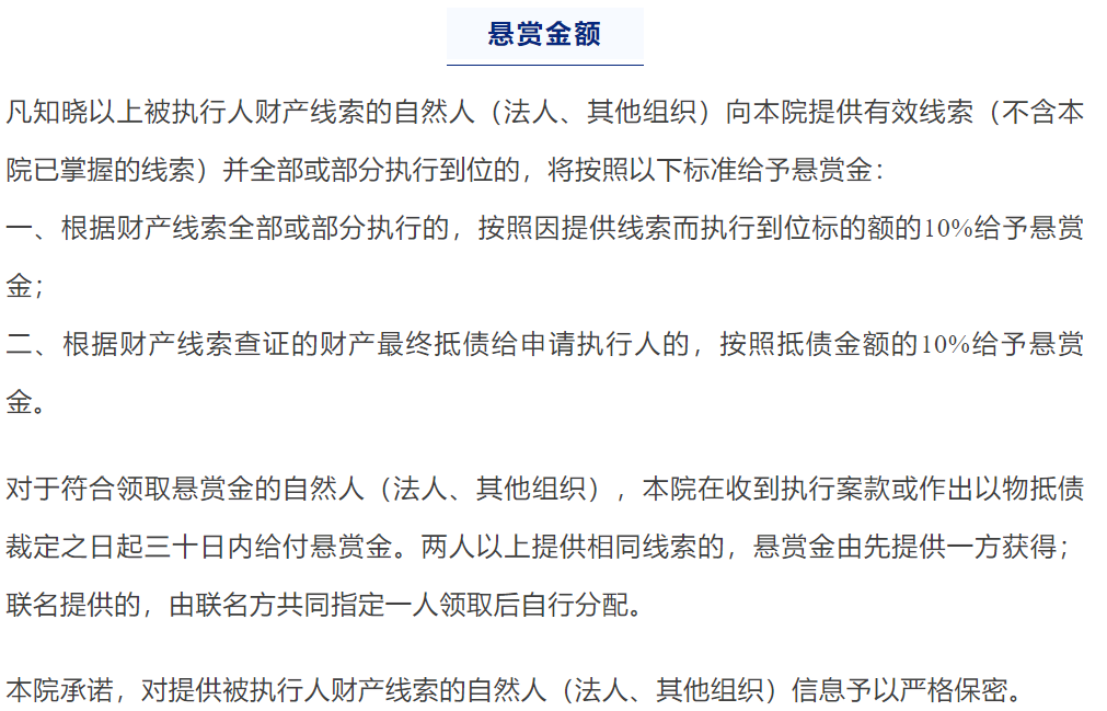 悬赏来了！涉及一A股原实控人-第2张图片