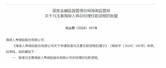 海保人寿总经理正式上任-第1张图片