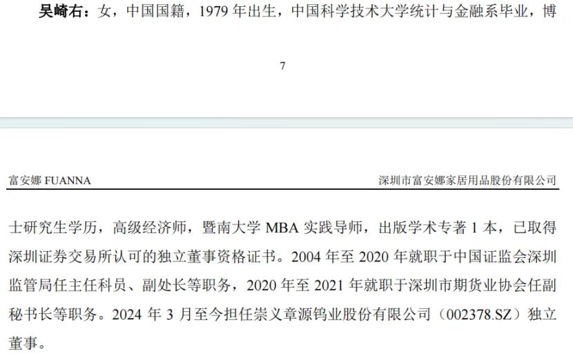 独董候选人放弃资格！原因是……-第2张图片