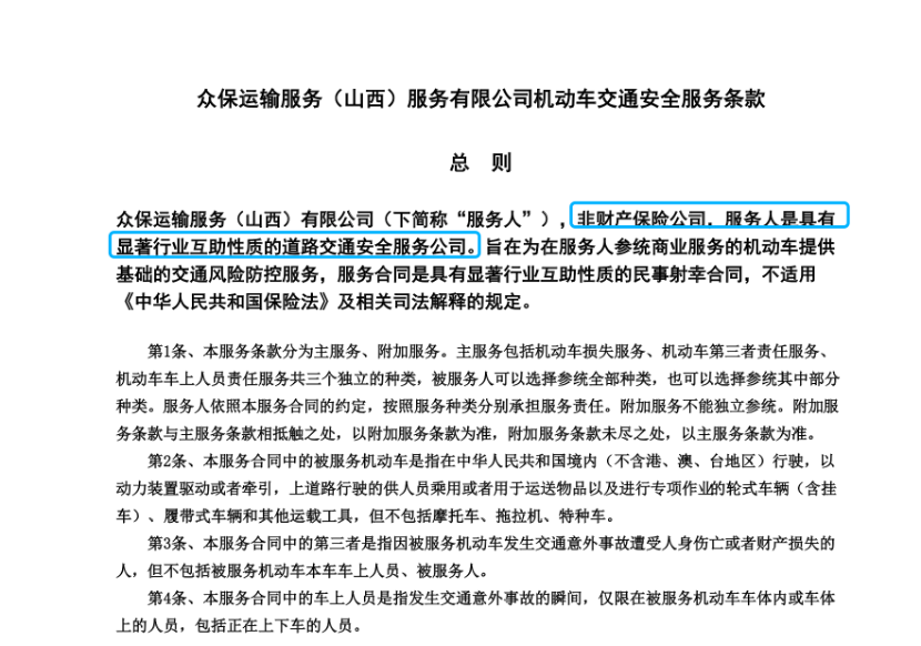 “高仿车险”低价泛滥 “变了味”的车辆安全统筹有何风险？-第2张图片