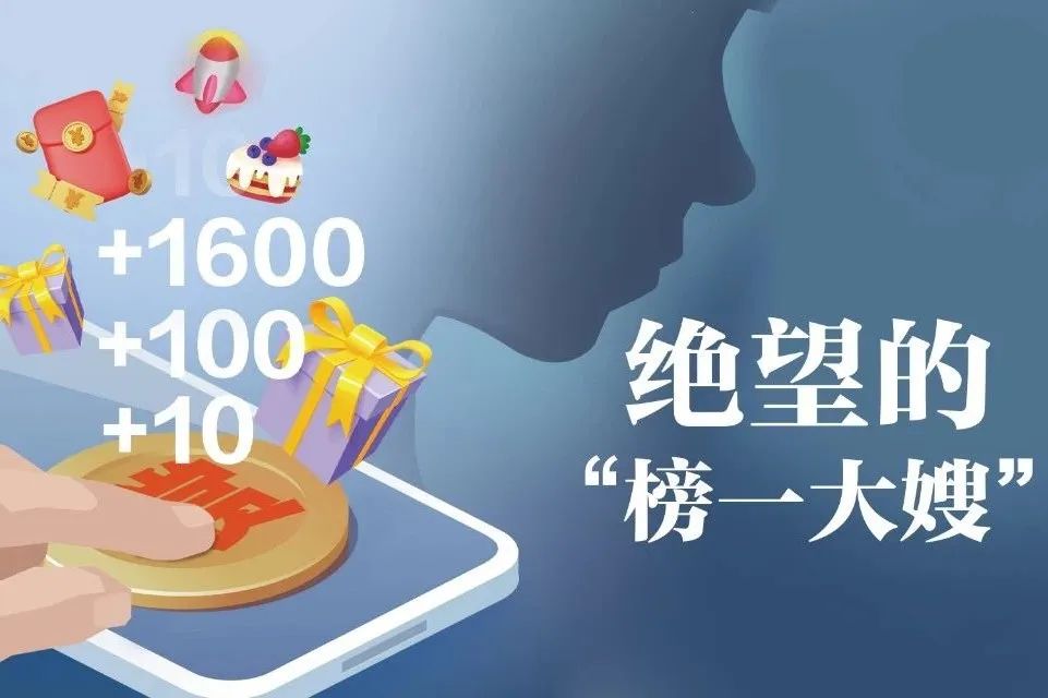 绝望的“榜一大嫂”-第1张图片