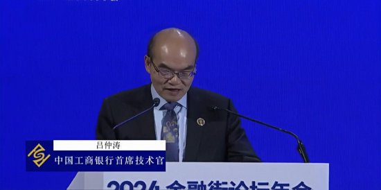 中国工商银行吕仲涛：金融机构应重视优质数据资产的储备与积累-第1张图片