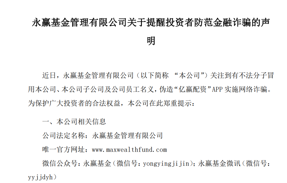 万亿巨头易方达基金紧急提醒：有不法分子冒用12315平台名义向部分投资者发送伪造《退费公告》-第2张图片