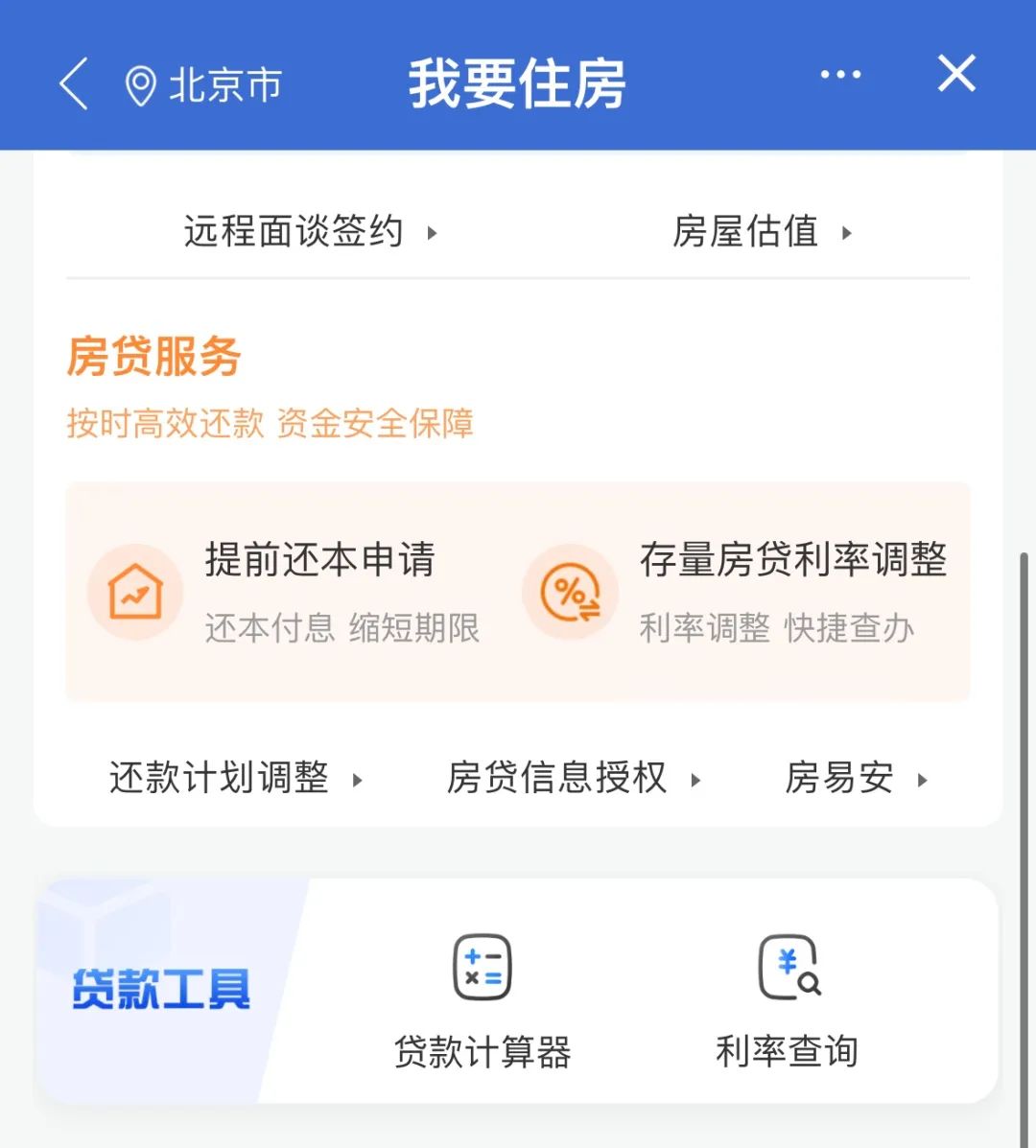 工行、建行等上线查询功能，你的存量房贷利率能降多少？-第1张图片