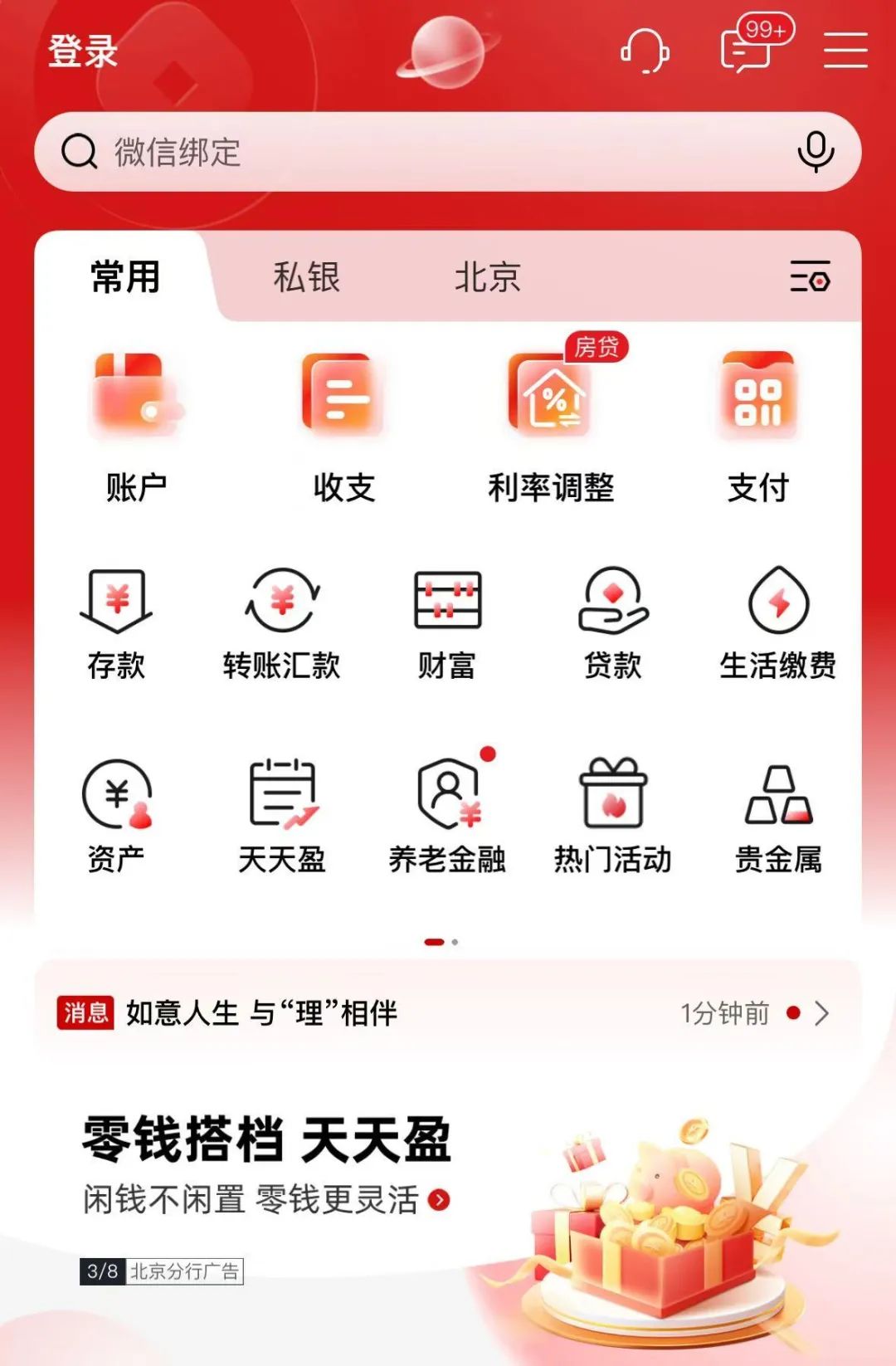 工行、建行等上线查询功能，你的存量房贷利率能降多少？-第3张图片