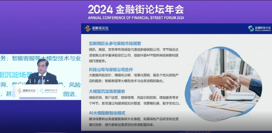原中国保监会党委副书记、副主席周延礼：保险是靠数据起家的，认可互联网公司参与保险市场的活动-第1张图片