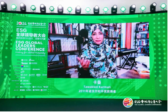 2024 ESG全球领导者大会顺利闭幕！ 270+位嘉宾共谋绿色发展之路-第15张图片