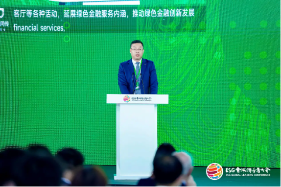 2024 ESG全球领导者大会顺利闭幕！ 270+位嘉宾共谋绿色发展之路-第26张图片
